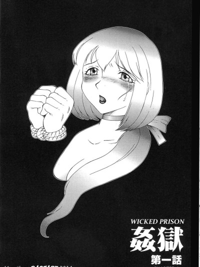 Wicked Prison INFERNO Ch. 1