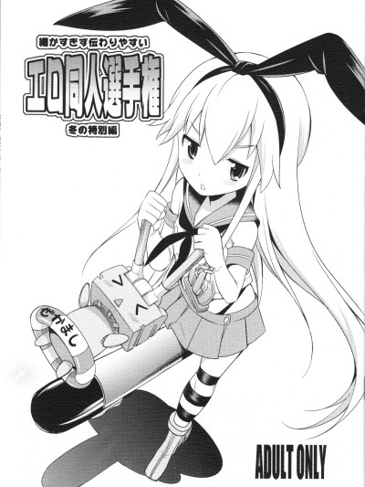 Komaka Sugizu Tsutawari yasui Ero Doujin Senshuken Fuyu no Tokubetsu Hen