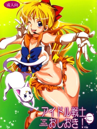 Idol Senshi ni Oshioki! | Punish the Sailor Warrior!