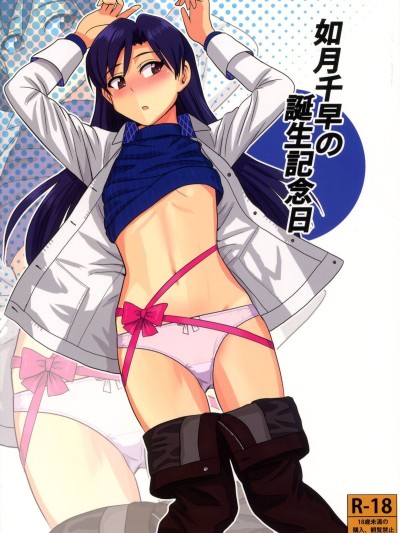 Kisaragi Chihaya no Tanjou Kinenbi