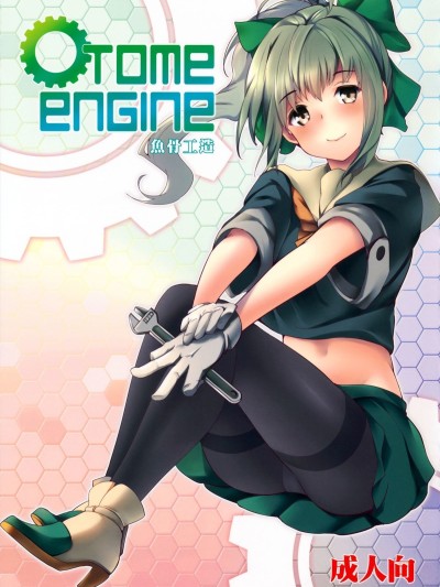 OTOME ENGINE