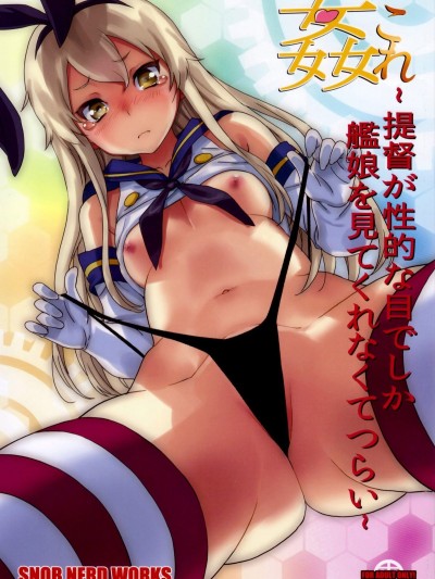 KanColle| The Admiral Only Ever Looks at the Warship Girls with Lustful Eyes