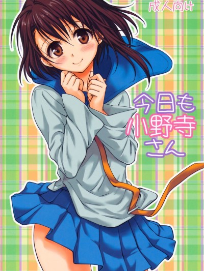 Onodera-san Today Again