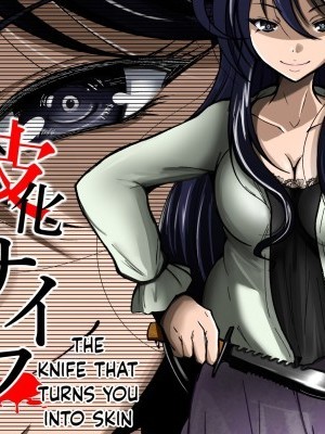 [Iwashita Shoten (Iwashita)] Kawaka Knife | The Knife that turns You into Skin [English] [desudesu] [Digital]