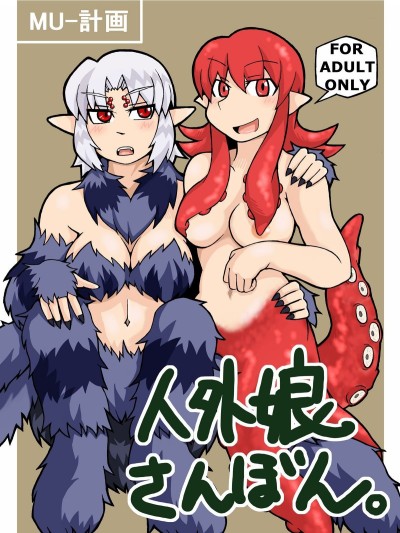 Monster Girl Third Book