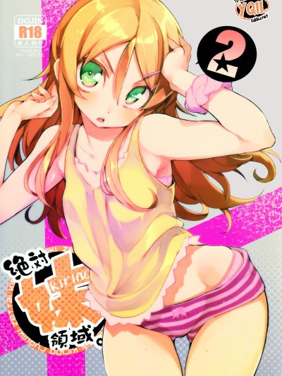 Absolute Kirino Territory 2