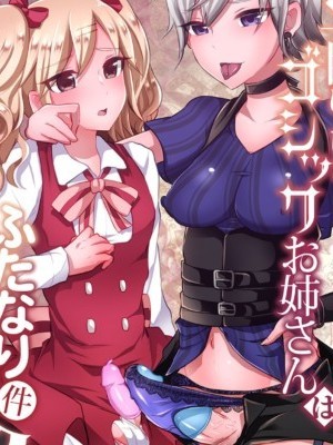 [Maltese (Runrun)] Boku ga Hitomebore Shita Gothic Onee-san wa Futanari datta Ken 2 [English] [Samachan] [Digital]