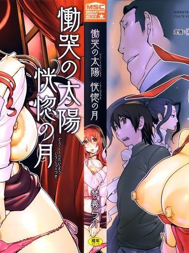 Doukoku no Taiyou Koukotsu no Tsuki Chapter 1-5