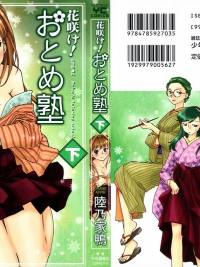 Hanasake! Otome Private Tutoring School vol 2