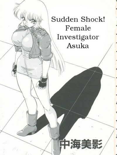 "Sudden Shock! Female Investigator Asuka"