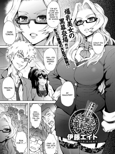 Joshi Kousei Fuuki Kai! | A School Committee For Indiscipline Ch. 4