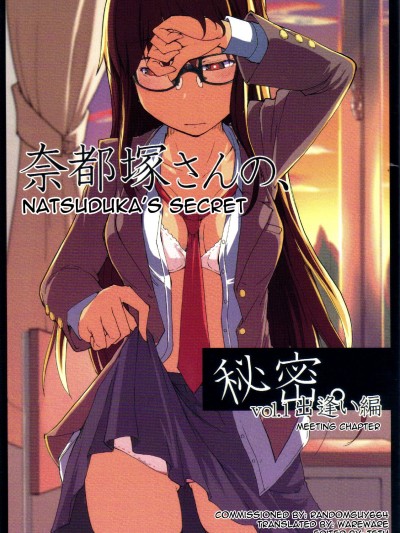 Natsuduka's Secret Ch. 1