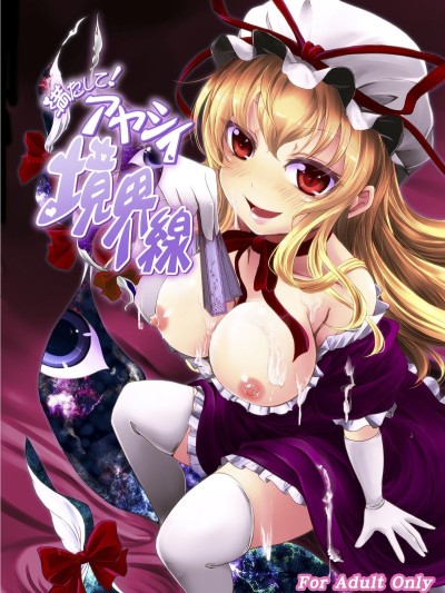 Satisfy Me! Suspicious Boundary Line! | Mitashite! Ayashii Kyoukaisen