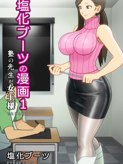 The cram school teacher is my leather Mistress