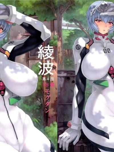 Ayanami Dai 4 Kai Omake Bon Postcard