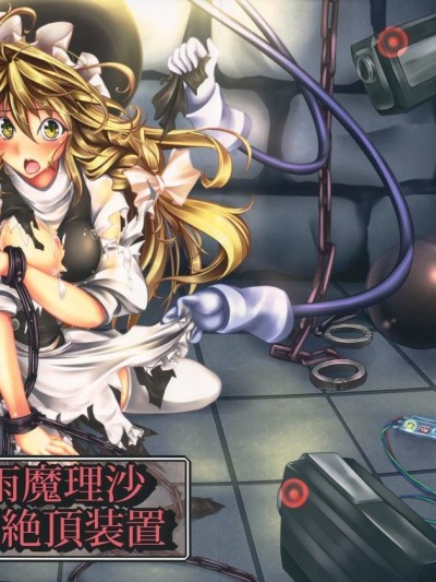 Kirisame Marisa Rape Machine