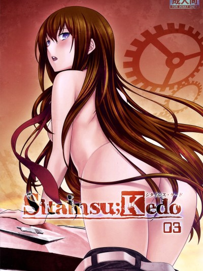 Sitainsu;Kedo 03