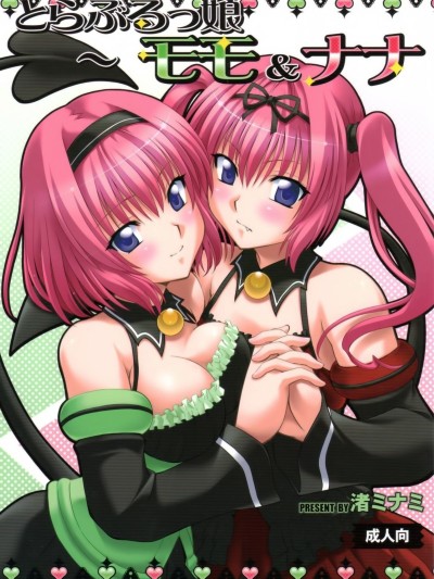 To Love-Ru Girls