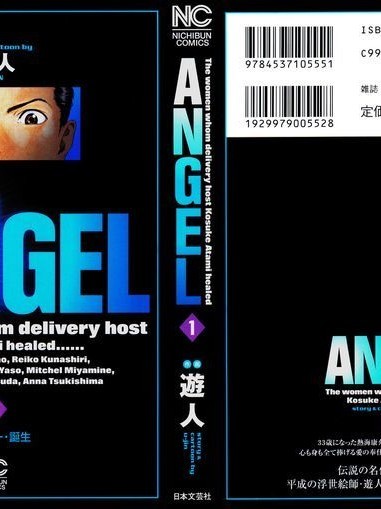 Angel - The Women Whom Delivery Host Kosuke Atami Healed Vol.01 Ch.01