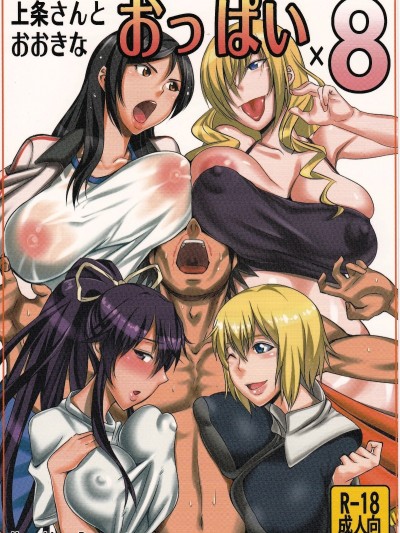 Kamijousan And Eight Big Boobs