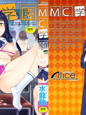 (C82) [Alice no Takarabako (Mizuryu Kei)] MC Gakuen [English] {Chocolate Scans, Doujin-moe, Little White Butterflies}