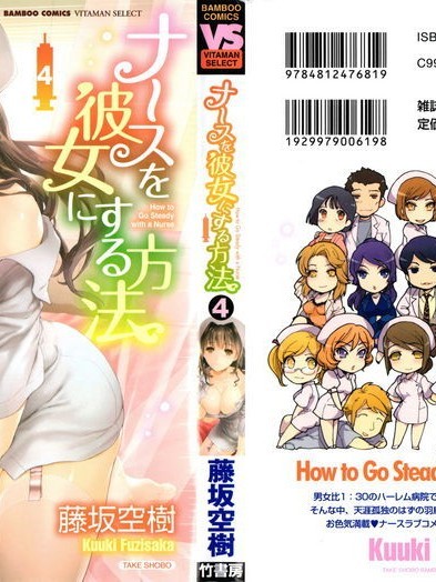 Nurse wo Kanojo ni Suru Houhou | How To Go Steady With A Nurse Vol. 4