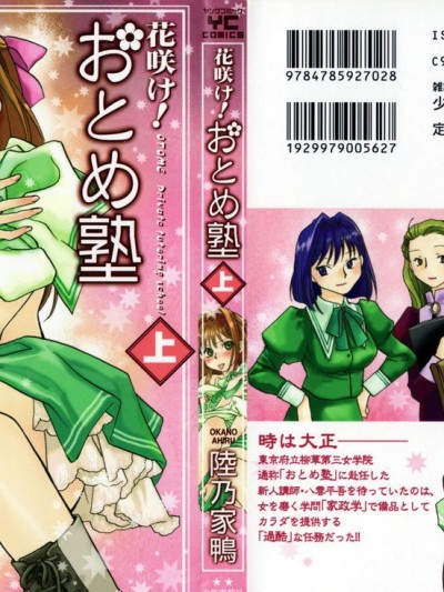 Hanasake! Otome Private Tutoring School vol 1