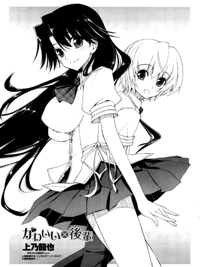 Kawaii x Kouhai Ch. 1