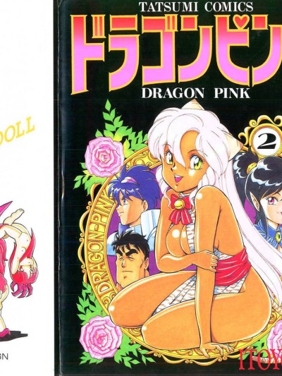 Dragon Pink Volume 2