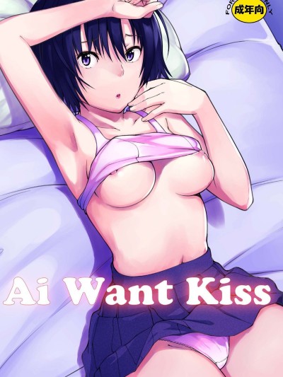 Ai Want Kiss