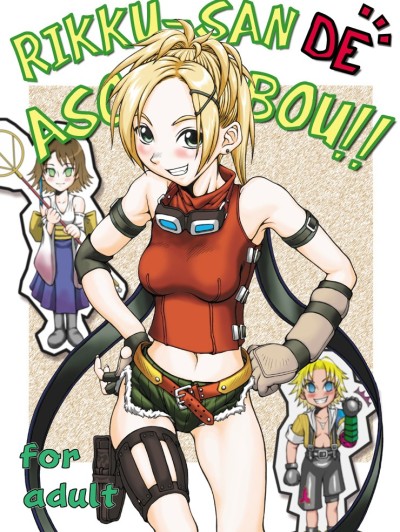 Rikku-san de Asobou!!