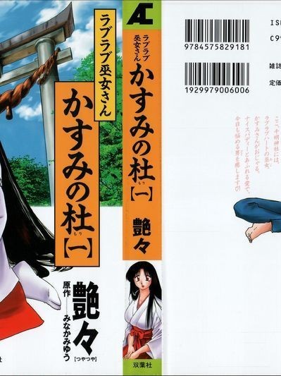 Kasumi no Mori Vol.1 Ch. 1-5