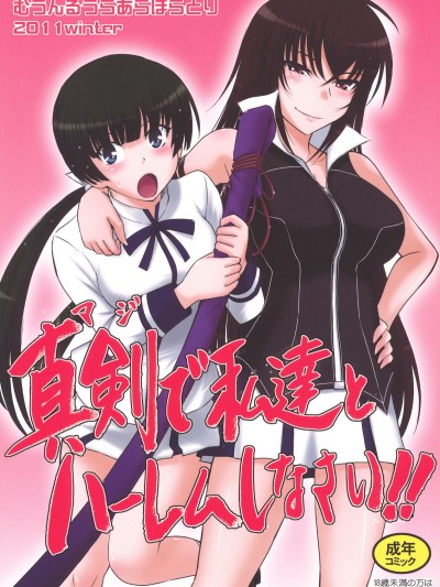 Maji de Watashi-tachi to Harem Shinasai!!