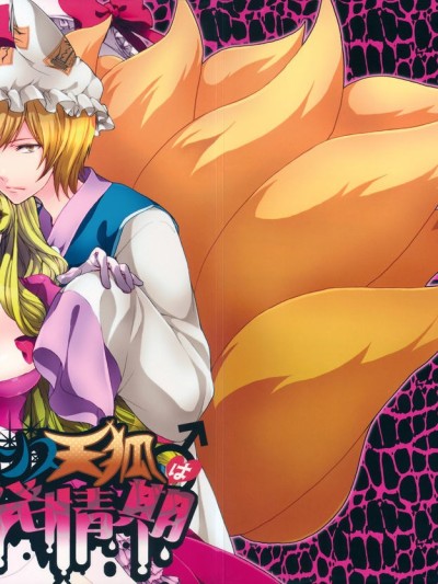 Kitsune Prince Mating Season