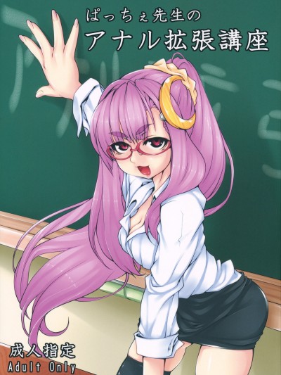 Patchy-Sensei's Anal Expansion Class