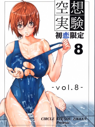 Kuusou Zikken vol.8