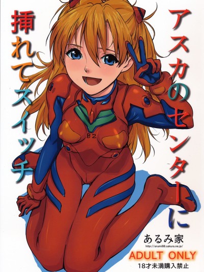 Asuka no Center ni Irete Switch