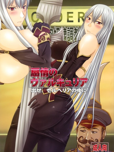 Senjou no Valkyria Dase, Selvaria no Naka ni | Sexual Valkyria - Come, Inside of Selvaria