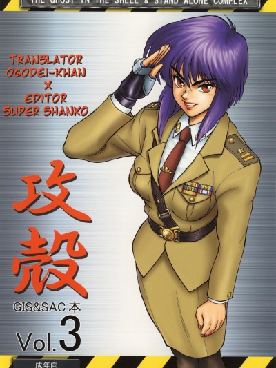 Osamu Kara G.I.S&S.A.C Hon Vol. 3