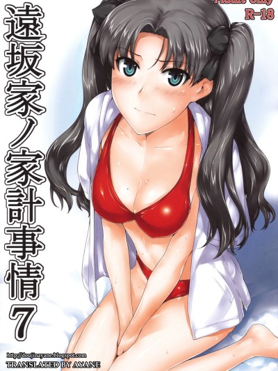 Tohsaka-ke no Kakei Jijou 7