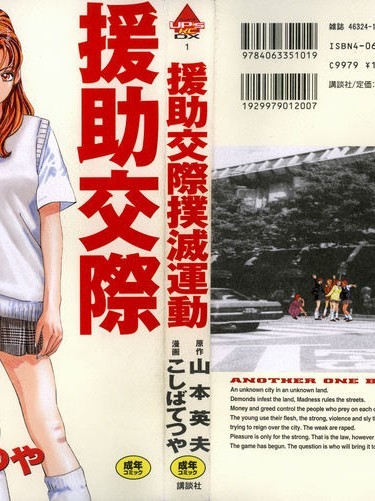 Enjo-kousai Bokumetsu Undou | Campaign to Eradicate Schoolgirl Prostitution