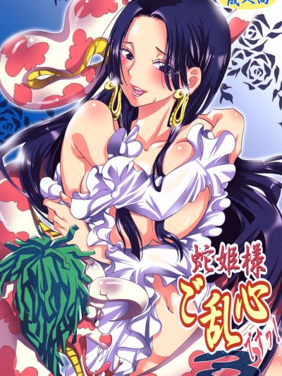 Hebihime-sama Goranshin desu! 3