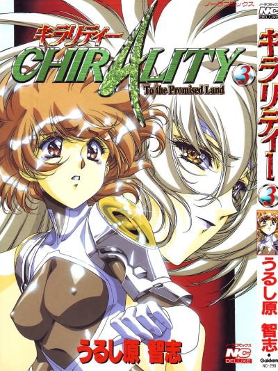 Chirality - To The Promised Land Vol.3