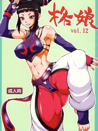 Kaku Musume vol. 12