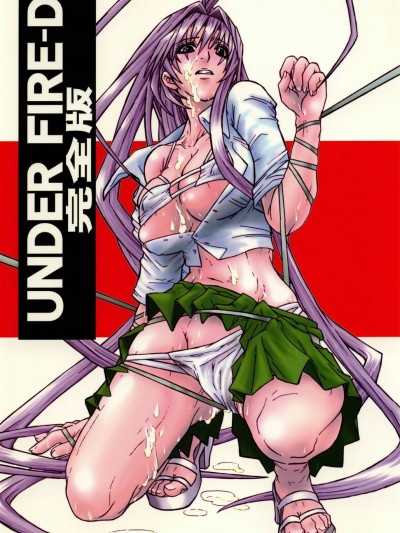 UNDER FIRE-D Kanzenban