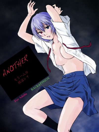 ANOTHER Mou Hitori no Ayanami Rei