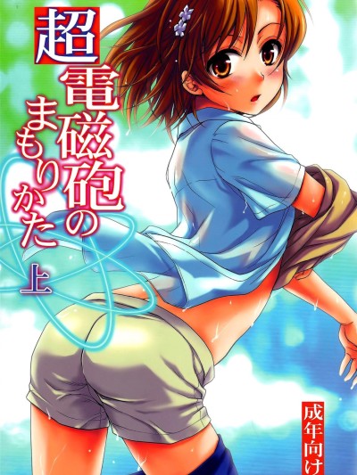 Choudenjihou no Mamori Kata - Part 1