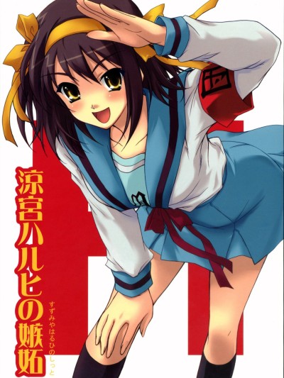 Suzumiya Haruhi no Shitto