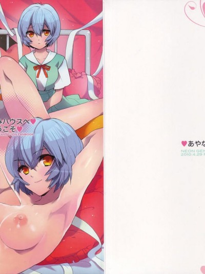 Ayanami House e Youkoso | Welcome to Ayanami's House