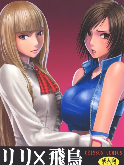 Lili x Asuka